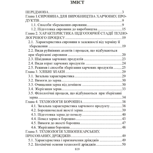 Л. Л. Товажнянський: Загальна технологія харчової промисловості в прикладах і завданнях: Виробник Центр навчальної літератури (ЦУЛ)