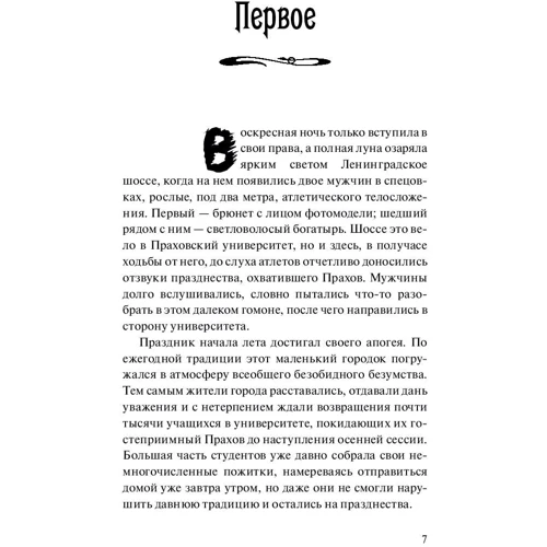 Тимофей Медведев: Свет во тьме: Автор Тимофей Медведев