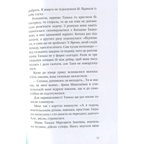 Тетяна Стрижевська: Де ESC з моїх халеп фото 7