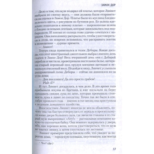Дафна Дюморье. Замок Дор. Прощай, молодость: ISBN 978-5-389-08546-6