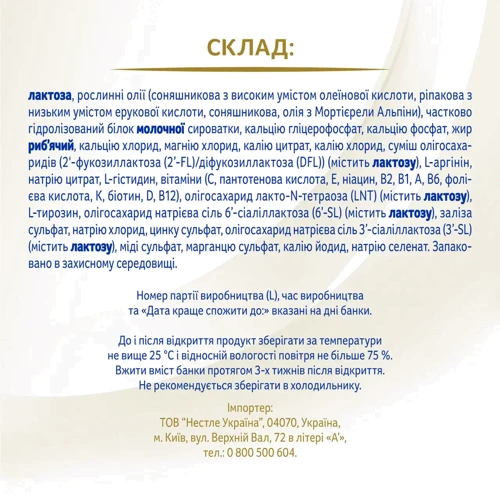 Суха суміш Nestle NAN SUPREME 3 для дітей від 12 місяців 800 г (1000049): Вік 12 - 18 місяців