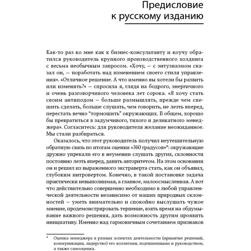 Дженніфер Канвайлер: Лідер-інтроверт. Як досягти успіху в суспільстві, де панують екстраверти: Жанр Популярна психологія