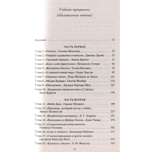 Мариша Пессл: Некоторые вопросы теории катастроф: ISBN 978-5-389-15799-6