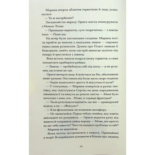 Юлія Нагорнюк: Діва, матір і третя: Обкладинка Твердая