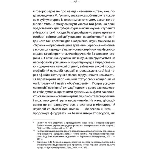 Юлія Буйських: Колись русалки по землі ходили… Жіночі образи української міфології: Виробник Клуб семейного досуга