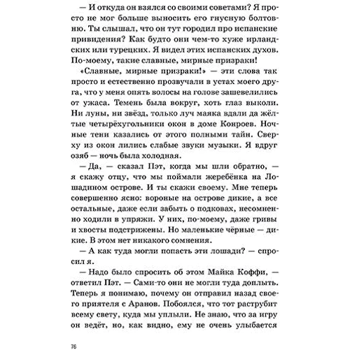 Эйлис Диллон: Лошадиный остров: Количество страниц 224