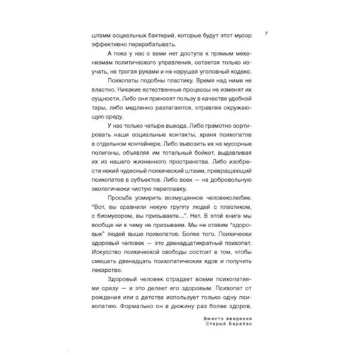 Путівник по психопатам: Кількість сторінок 320
