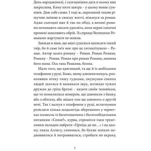Андрій Любка: Малий український роман: Количество страниц 208