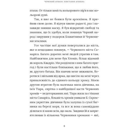 Роберто Річчі: Червоний Арлекін. Книга 3. Повстання Арлекіна: Автор Роберто Риччи