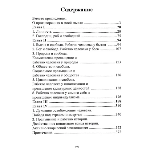 Микола Бердяєв: Про рабство та свободу людини. Досвід персоналістичної метафізики: Виробник Сварог