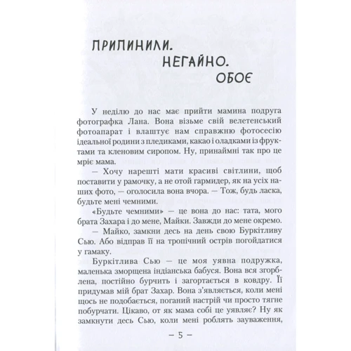 Мія Марченко: Майка Паливода обирає професію: Кількість сторінок 144