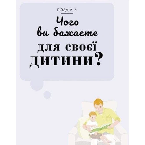 Таніт Кері: Про що думає дитина? Практична дитяча психологія для СУЧАСНИХ батьків: Кількість сторінок 256