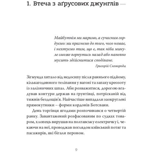 Ігор Перенесієнко: Ich möchte додому: Виробник Темпора