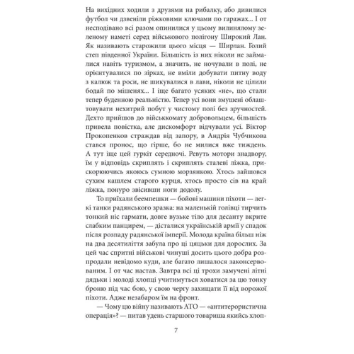 Ігор Стрельцов: Щоденник "Андерсена": Количество страниц 251
