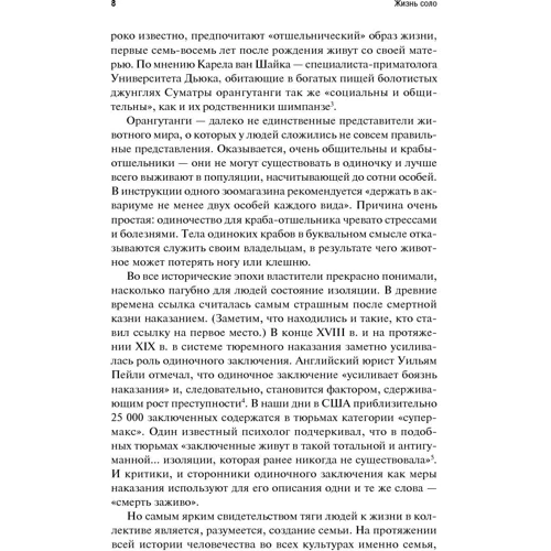 Ерік Кляйненберг: Життя соло. Нова соціальна реальність: Автор Ерік Кляйненберг