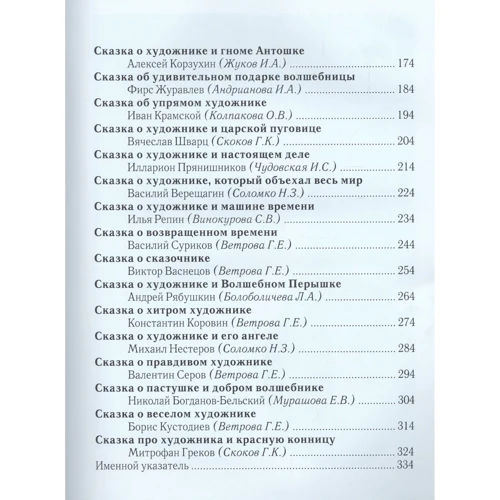 Соломко, Колпакова, Скоков: О чем расскажут старые картины: Обложка Твердая