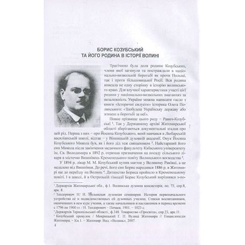 Ірина Скакальська: Історія України в особах. Волинська сторінка міжвоєнного періоду ХХ ст.: Обложка Мягкая