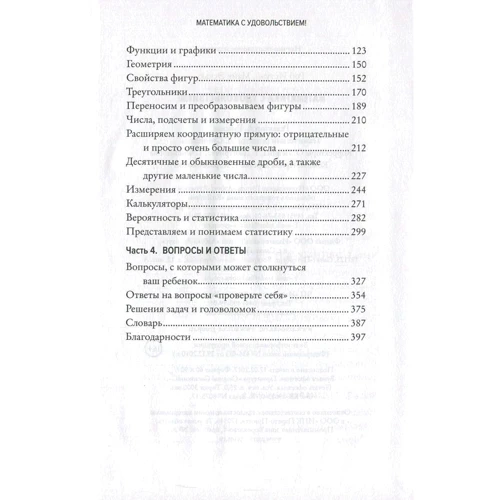 Роб Істуей, Майк Еск'ю. Математика з задоволенням!: Жанр Математика