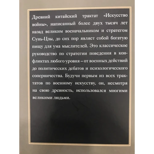 Мистецтво війни: Кількість сторінок 192