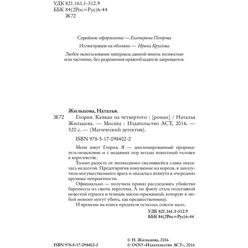 Глорія. Капкан на четвертого фото 7