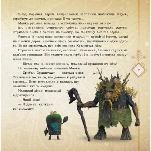 Мавка. Колекція історій. Збірка 1: ISBN 978-6-17-098329-9