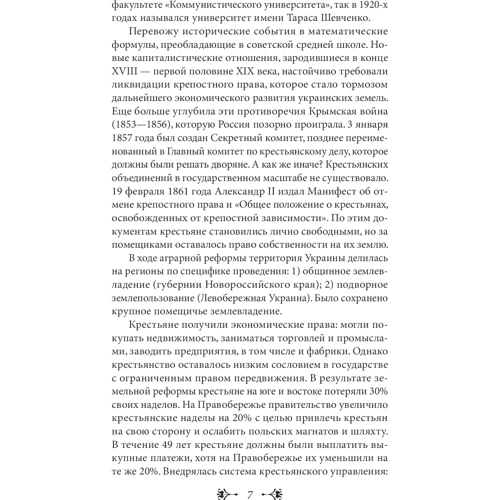 Виктор Киркевич: История Киева. Киев капиталистический: Автор Виктор Киркевич