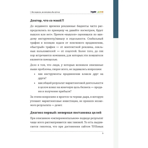 Performance-маркетинг: Примусьте інтернет працювати на вас фото 7