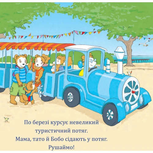 Маркус Остервальдер: Бобо біля моря: Автор Маркус Остервальдер