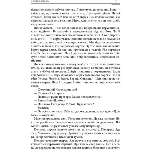 Ігор Михайлишин: Фуга «119». В тональності полону: ISBN 978-617-7606-59-7