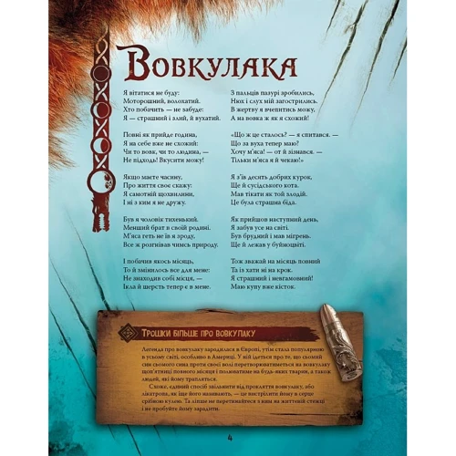Валерія Давіла: Велика енциклопедія монстрів: Обложка Твердая