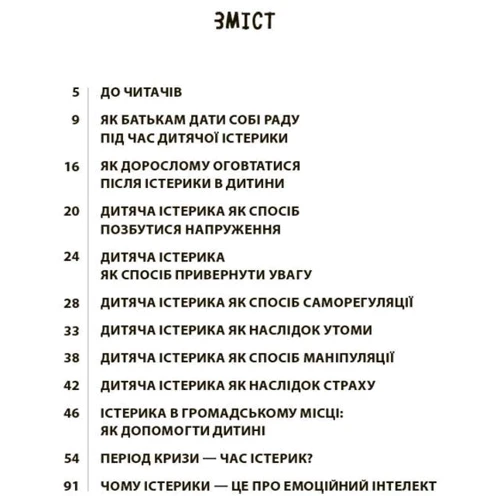 Наталія Чуб: Дитячі істерики: корисні та шкідливі. Як допомогти дитині та впоратися із власними емоціями: Производитель Основа