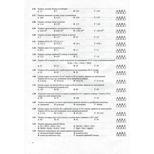 Хімія. Збірник тестових завдань до ЗНО фото 6