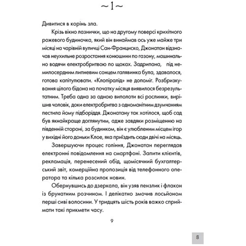 Лоран Гунель: День, що навчив мене жити: Обложка Твердая