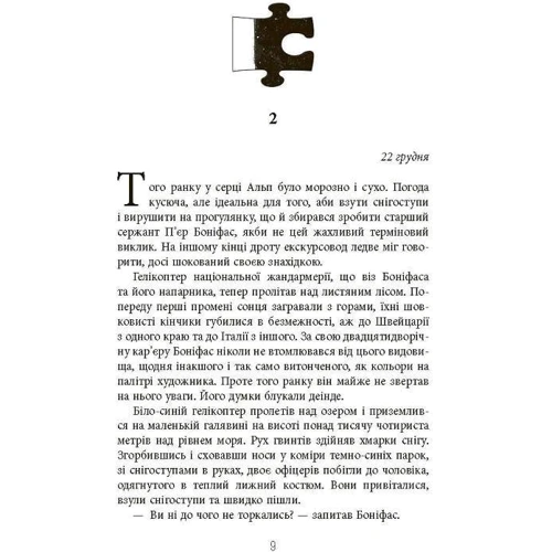 Франк Тільє: Пазл: Кількість сторінок 400