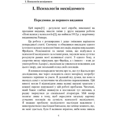 Карл Густав Юнг: Психологія несвідомого: Количество страниц 404