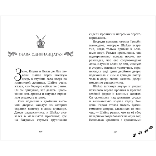 Санта Монтефиоре, Саймон Себаг-Монтефиоре: Королевские кролики Лондона: Автор Санта Монтефиоре, Саймон Себаг-Монтефиоре