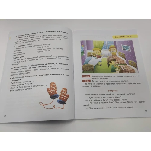 Татьяна Ткаченко: Формирование и развитие связной речи у дошкольников