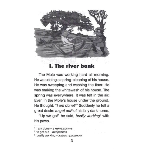Кеннет Грем: Вітер у вербах / The Wind in the Willows (Читаю англійською): Производитель Арій