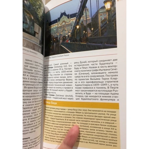 Ірина Фатіева: Угорщина. Курорти, Велнес, Спа. Путівник з міні-разговорником: Обкладинка М'яка