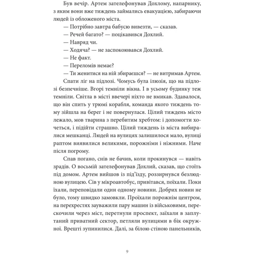 Сергій Жадан: Арабески: Автор Сергей Жадан