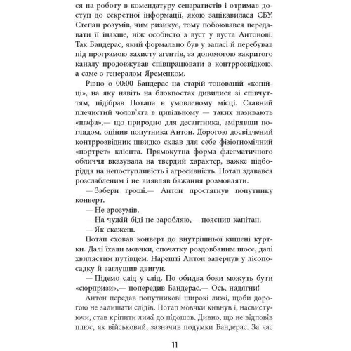 Сергій Дзюба, Артемій Кірсанов: Позивний Бандерас. Операція Томос: ISBN 978-617-522-038-2