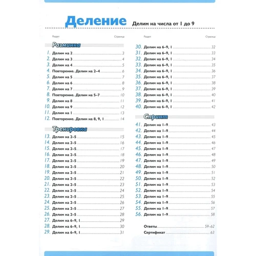 KUMON. Деление. Делим на числа от 1 до 9: Производитель Манн, Иванов и Фербер