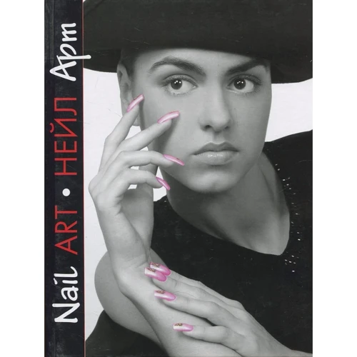 Nail Art. Нейл-арт. Практическое руководство