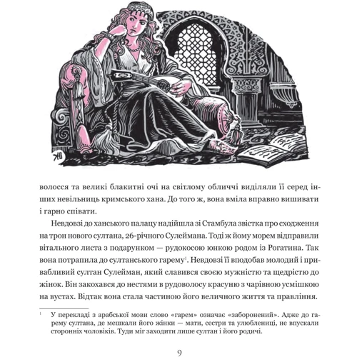 Олександра Шутко: Слідами Роксолани: Количество страниц 112