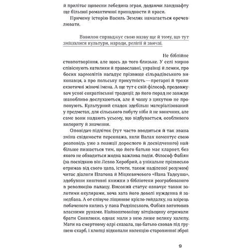 Василь Земляк: Лебедина зграя. Зелені млинці: Виробник Віхола