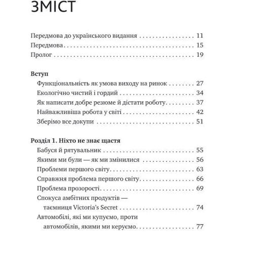 Усе про них. Розвивалась свой бизнес, фокусуючісь на других: Обкладинка Тверда