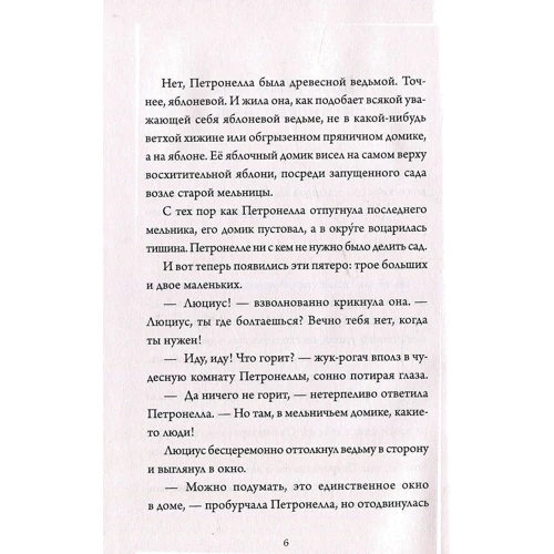 Сабина Штэдинг. Петронелла- яблоневая ведьмочка: Производитель Виват