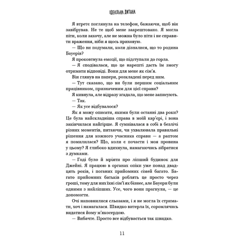 Люсінда Беррі: Ідеальна дитина: Кількість сторінок 384