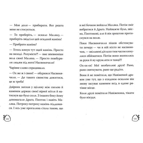 Сашко Дерманській: маляки и Навіженій дракон: Обкладинка Тверда