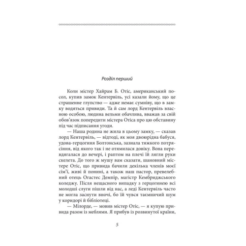 Оскар Вайлд: Кентервільський привид: Виробник Фолио